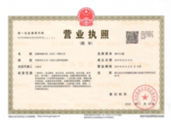 營(yíng)業(yè)執(zhí)照